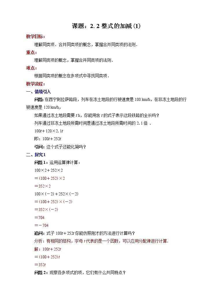 2.2整式的加减(1)(课件+教学设计+课后练习)01