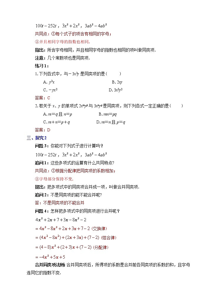 2.2整式的加减(1)(课件+教学设计+课后练习)02