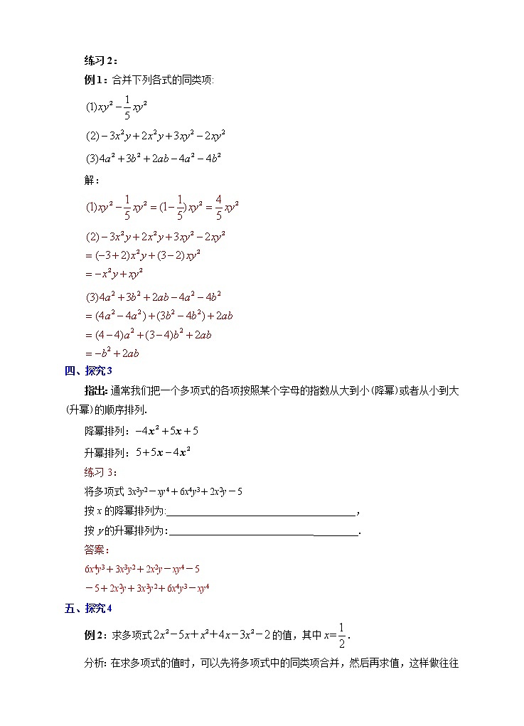 2.2整式的加减(1)(课件+教学设计+课后练习)03