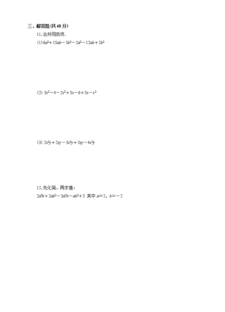 2.2整式的加减(1)(课件+教学设计+课后练习)02