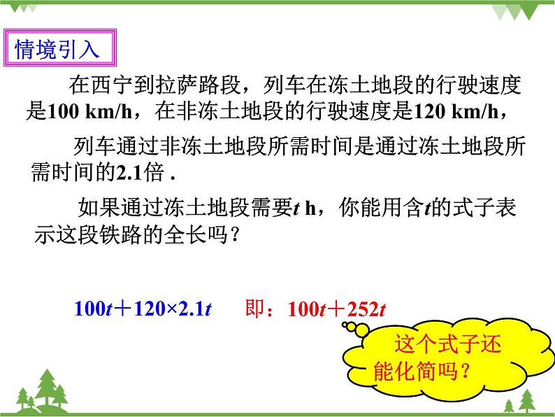 2.2整式的加减(1)(课件+教学设计+课后练习)02