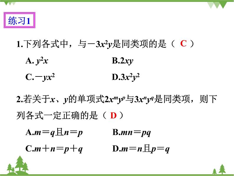 2.2整式的加减(1)(课件+教学设计+课后练习)05