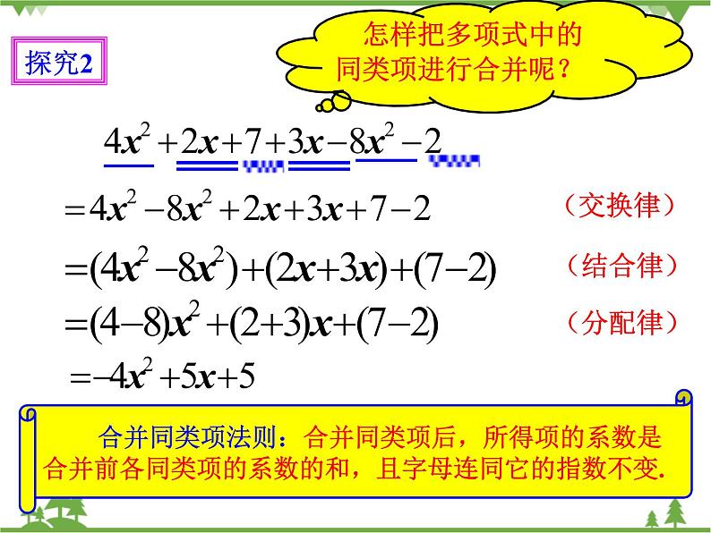 2.2整式的加减(1)(课件+教学设计+课后练习)07