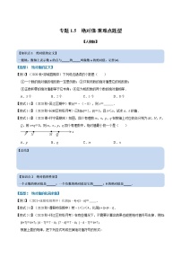 初中数学人教版七年级上册1.2.4 绝对值精品测试题