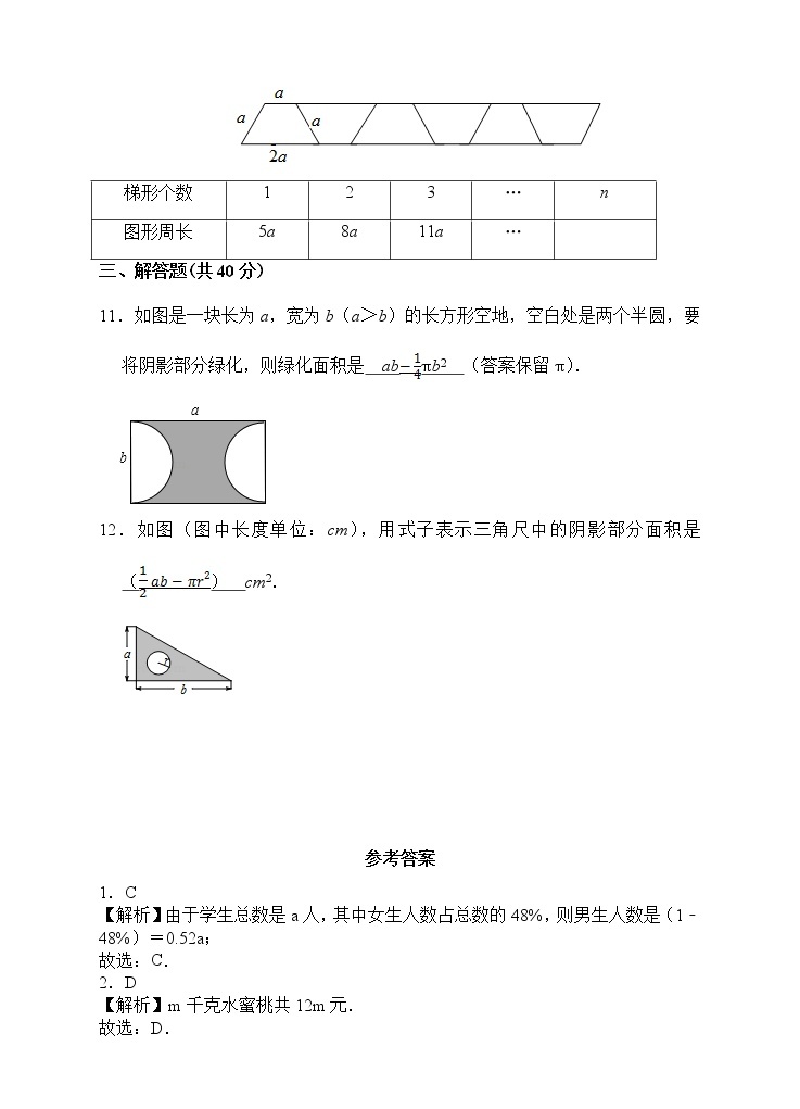 2.1   整式（1） 课件+教案+课后练习题02