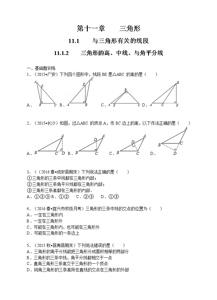 11.1.2 三角形的高、中线、与角平分线练习题01