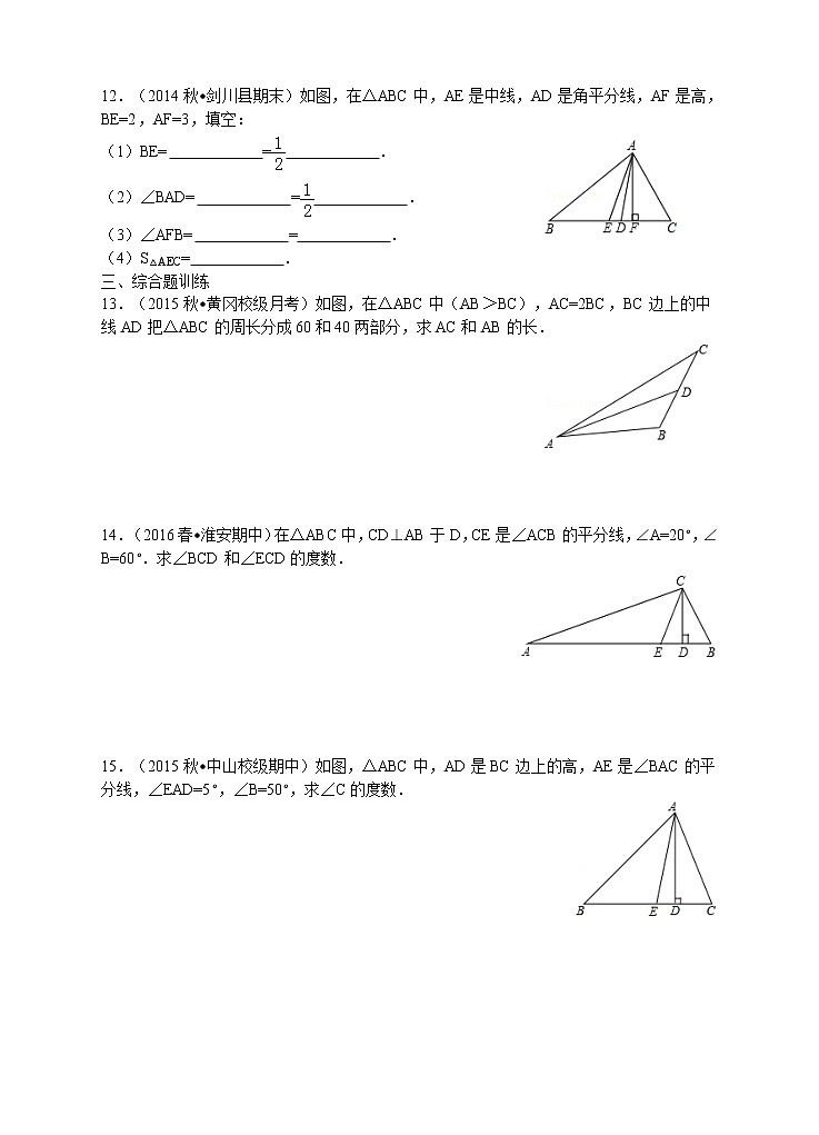 11.1.2 三角形的高、中线、与角平分线练习题03