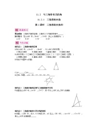 11.2.1 第1课时 三角形的内角和练习题