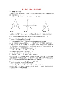 初中数学13.3.1 等腰三角形第2课时测试题