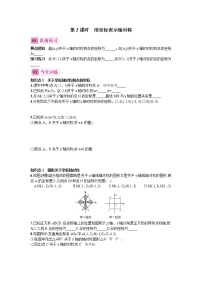 初中数学13.2.2 用坐标表示轴对称第2课时一课一练