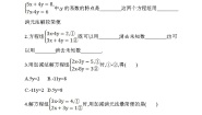 人教版 (五四制)七年级下册第15章 二元一次方程组15.2 消元——解二元一次方程组第2课时同步训练题