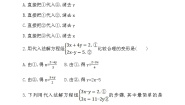 初中数学人教版 (五四制)七年级下册15.2 消元——解二元一次方程组第1课时同步测试题