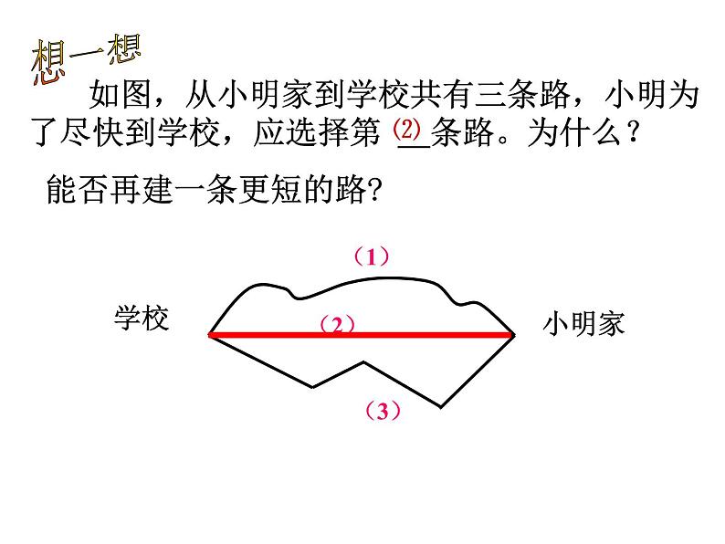 2021年浙教版数学七年级上册6.3《线段的长短比较》课件第8页