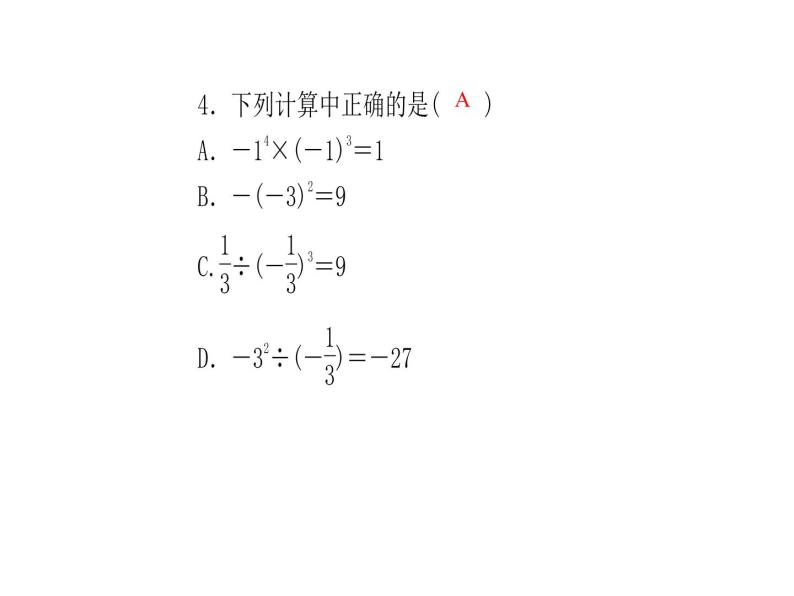 浙教版七年级数学上册《单元复习(二)》课件 (含答案)03