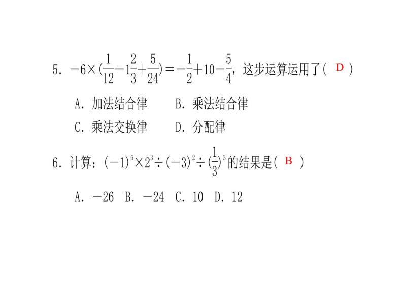 浙教版七年级数学上册《单元复习(二)》课件 (含答案)04