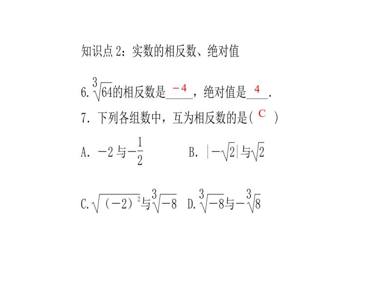 浙教版七年级数学上册《3.2实数》课件 (含答案)06