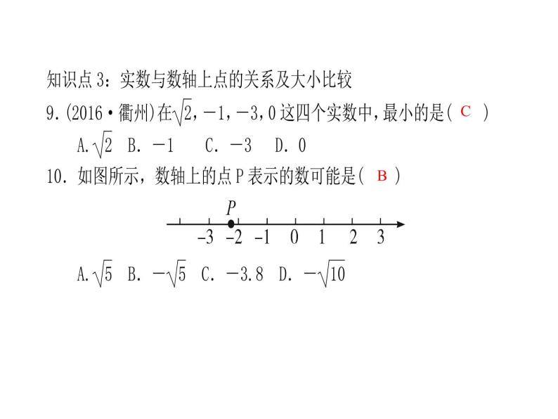 浙教版七年级数学上册《3.2实数》课件 (含答案)08