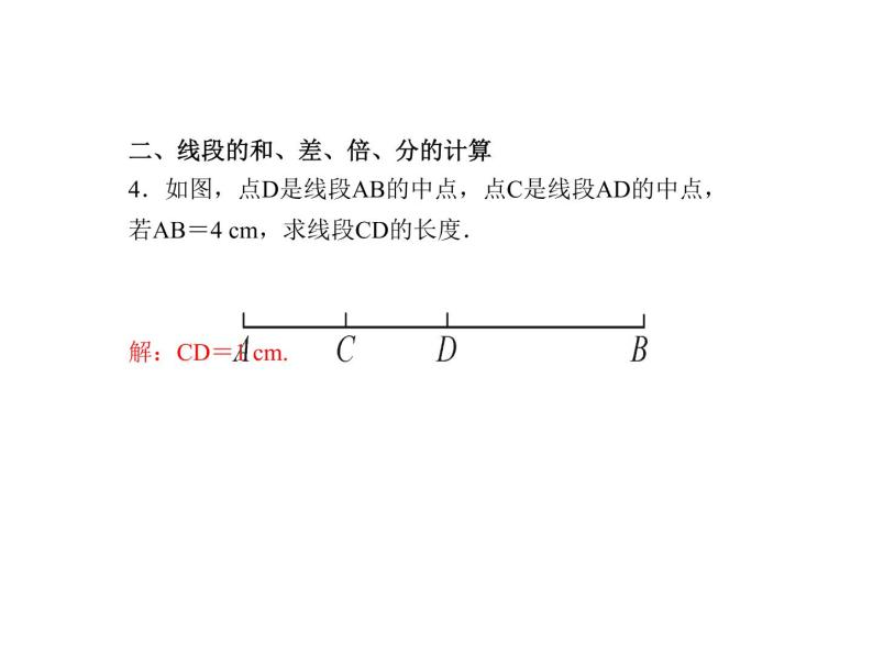 浙教版七年级数学上册《专题课堂(七)线段与角的计算》课件 (含答案)05