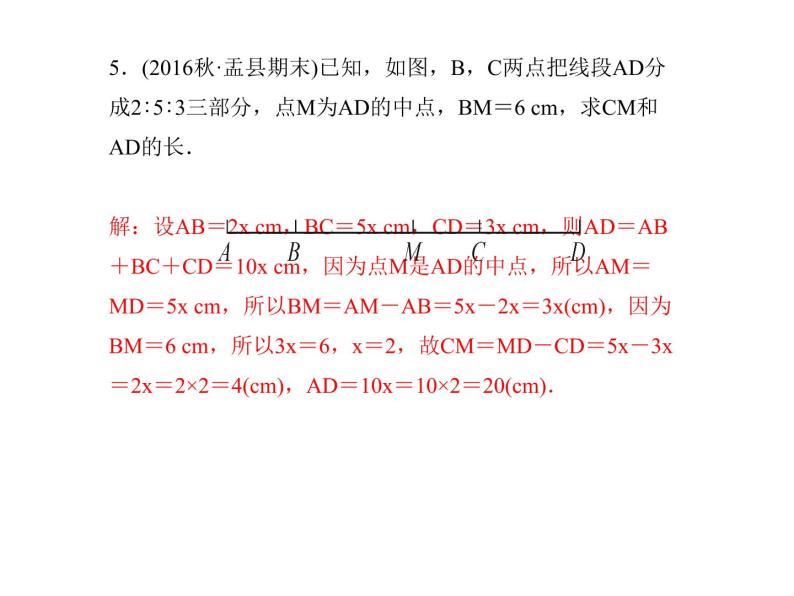 浙教版七年级数学上册《专题课堂(七)线段与角的计算》课件 (含答案)06