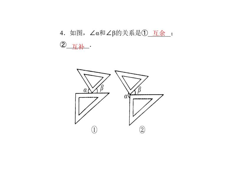 浙教版七年级数学上册《6.8余角和补角》课件 (含答案)05