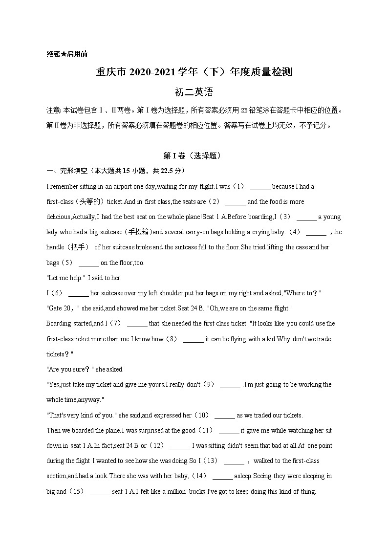 重庆市渝北区2020-2021学年八年级下学期期末质量检测英语试题(word版 含答案)01