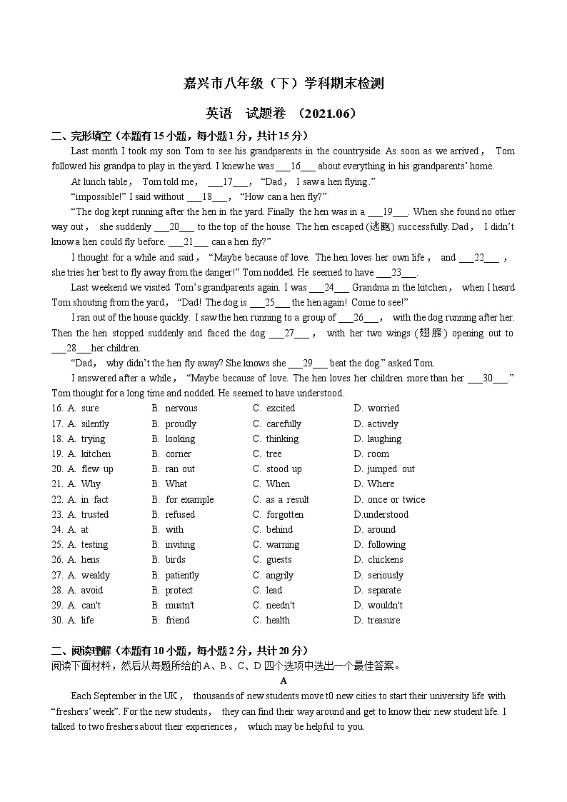 浙江省嘉兴市2020-2021学年八年级下学期末考试英语试题(word版 含答案)第1页