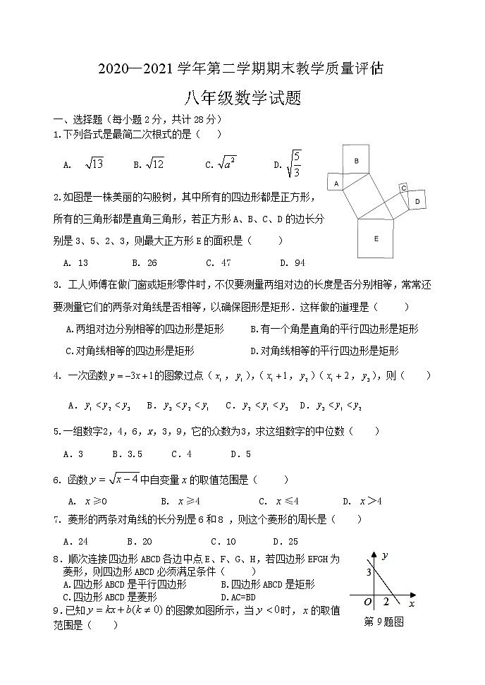 河北省河间市2020-2021学年八年级下学期期末考试数学试题(word版 含答案)01