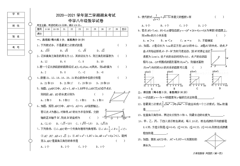 黑龙江省七台河市勃利县2020-2021学年八年级下学期期末考试数学试题(word版 含答案)第1页