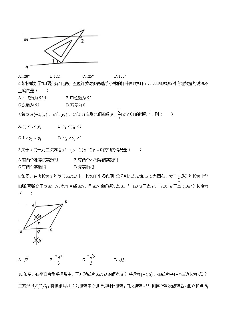 2021年河南省商丘市永城市九年级第二次模拟考试数学试卷 (1)第2页