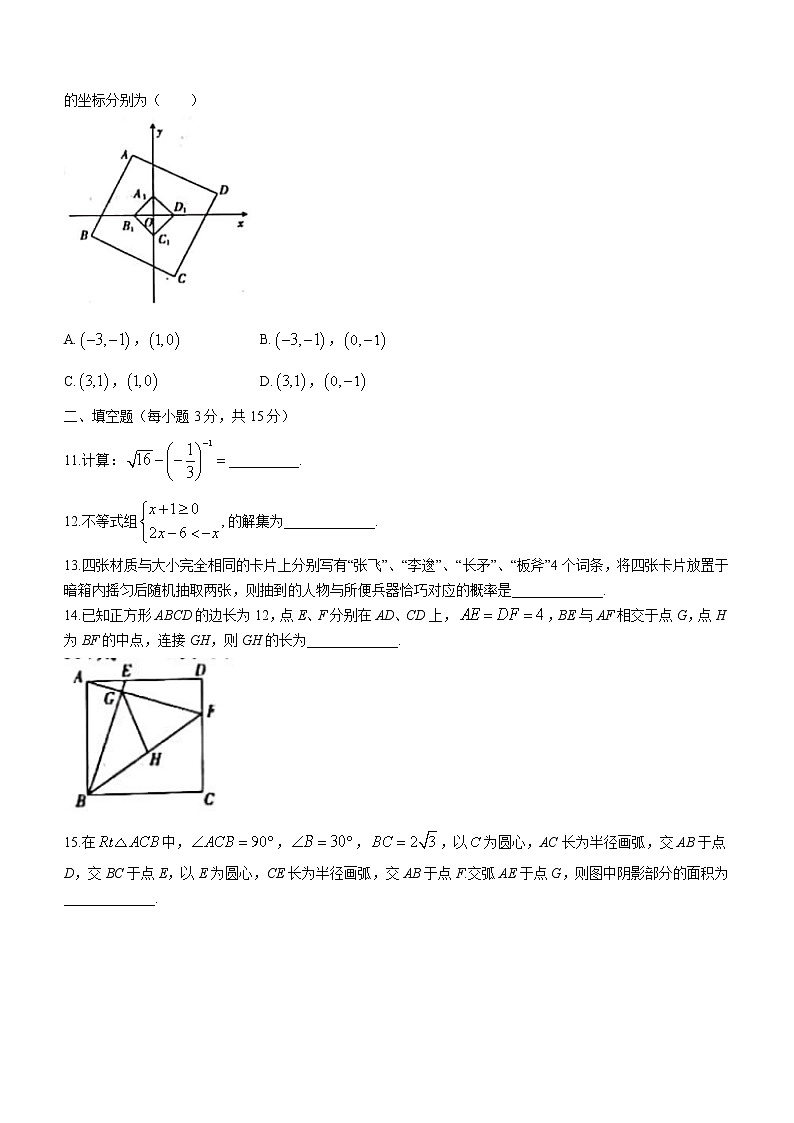2021年河南省商丘市永城市九年级第二次模拟考试数学试卷 (1)第3页