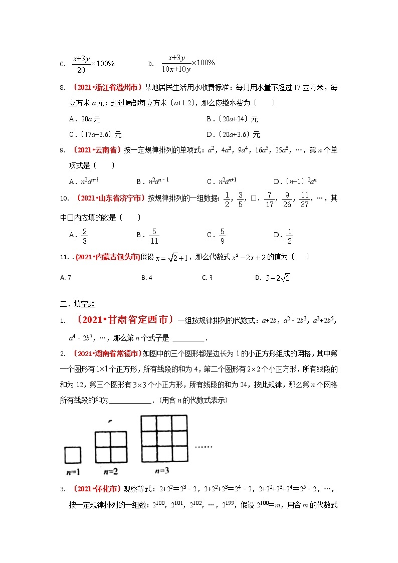 2021全国中考真题分类精编精练--数与式：列代数式及求代数式的值02