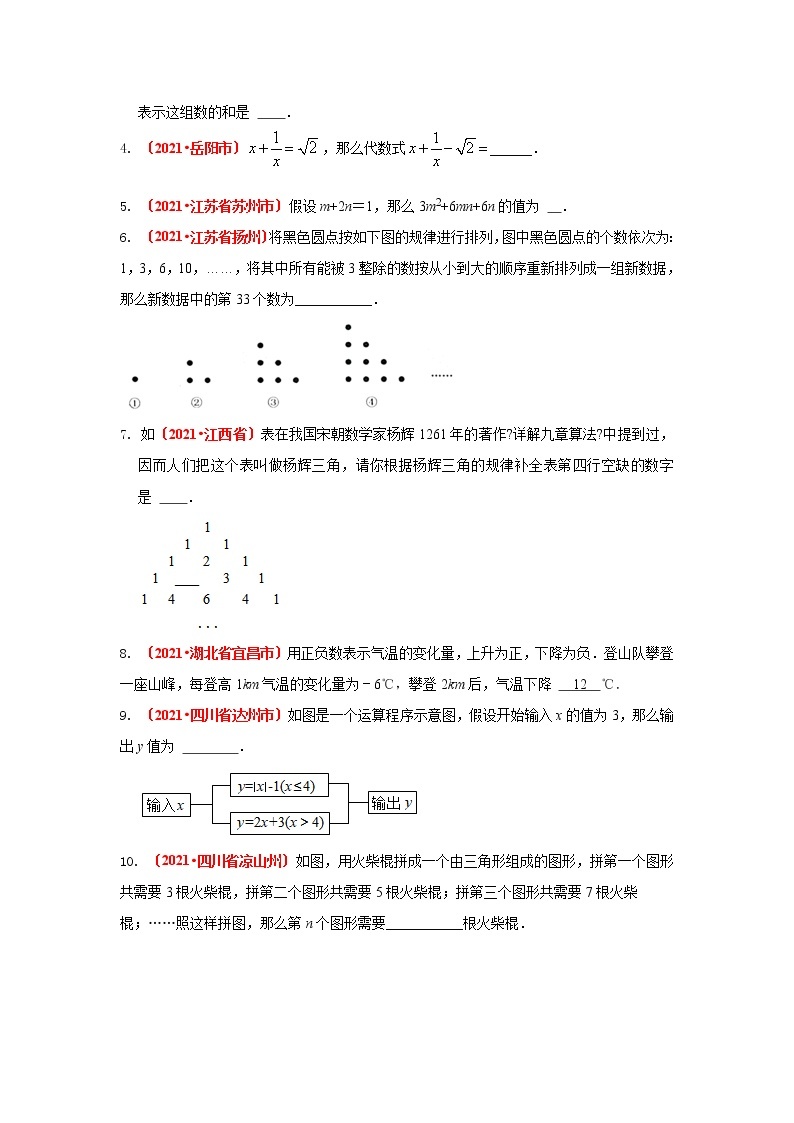 2021全国中考真题分类精编精练--数与式：列代数式及求代数式的值03