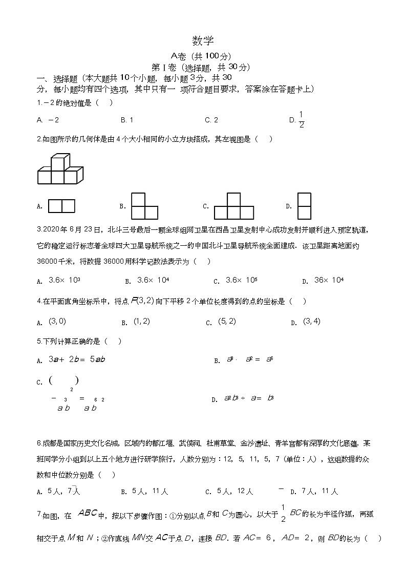 2020年四川省成都市中考数学试卷第1页