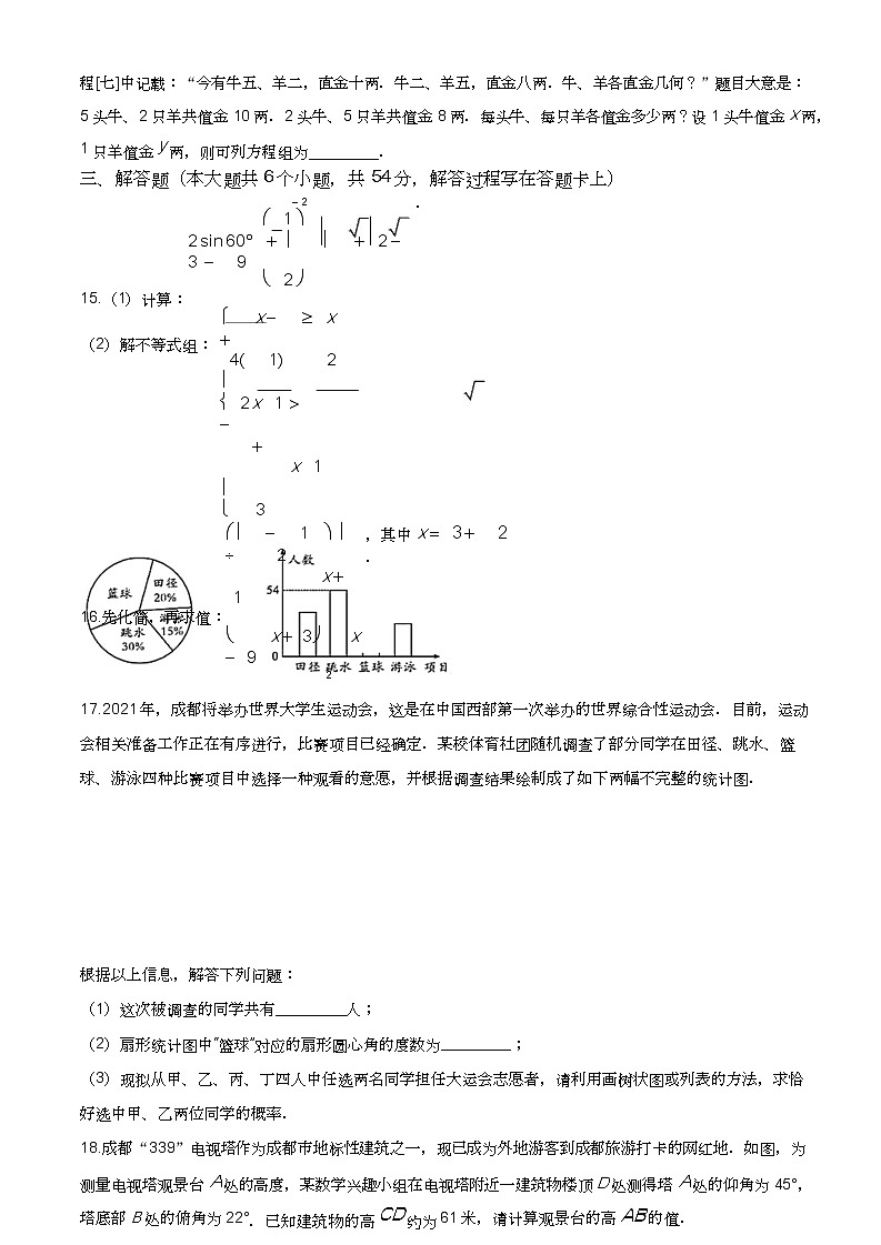 2020年四川省成都市中考数学试卷第3页