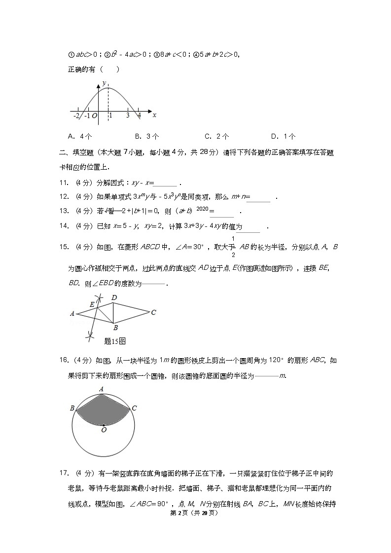 2020年广东省中考数学试卷02