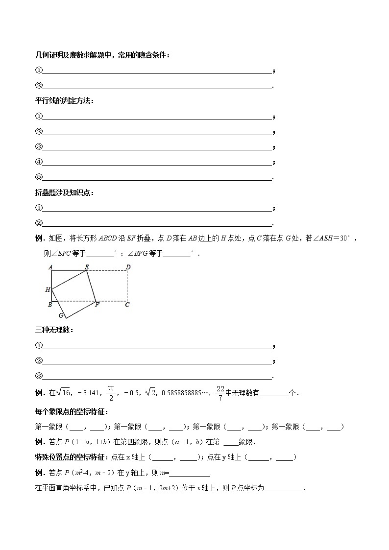 人教版2021年暑期七年级下册数学重点知识训练学案(培训班适用)02