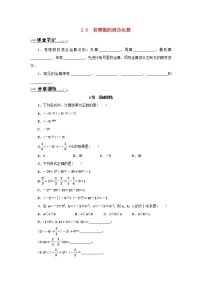 初中数学浙教版七年级上册2.6 有理数的混合运算同步测试题