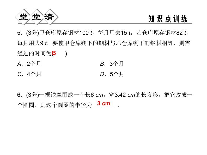 2021年浙教版数学七年级上册5.4《一元一次方程的应用(第2课时)同步习题精讲》课件第5页