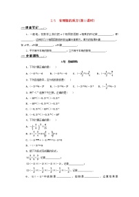 初中浙教版2.5 有理数的乘方第1课时课后测评