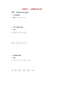初中数学浙教版七年级上册第2章 有理数的运算2.6 有理数的混合运算同步达标检测题