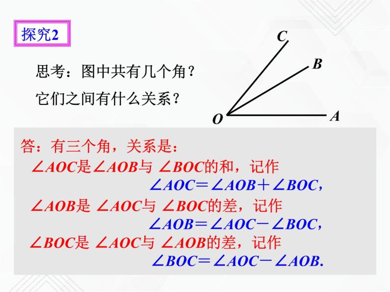 4.3.2角的比较与运算（课件+教学设计+课后练习）06