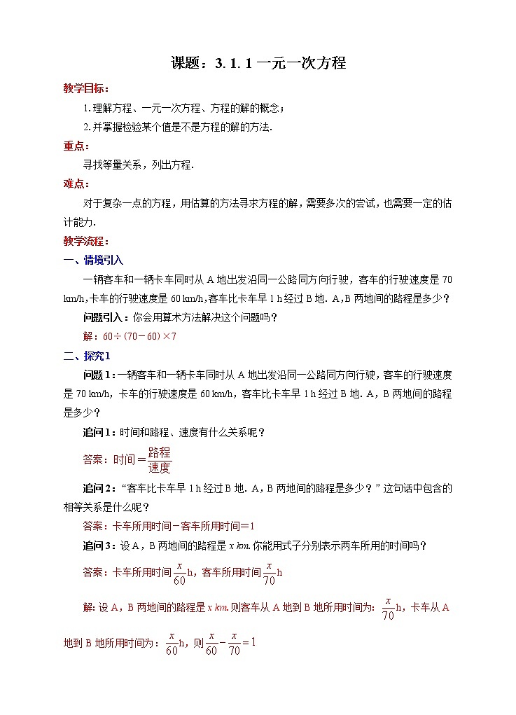 3.1.1一元一次方程(课件+教学设计+课后练习)01