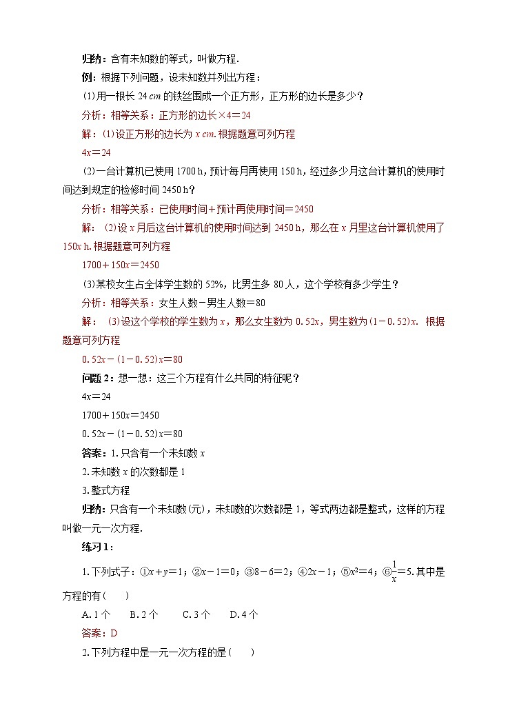 3.1.1一元一次方程(课件+教学设计+课后练习)02