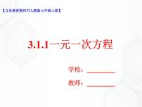 数学人教版3.1.1 一元一次方程完美版教学课件ppt