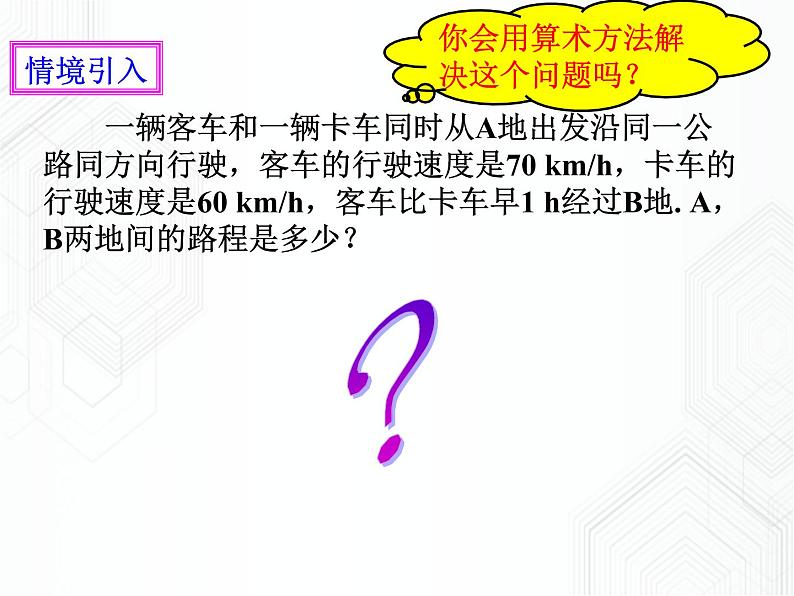 3.1.1一元一次方程(课件+教学设计+课后练习)02