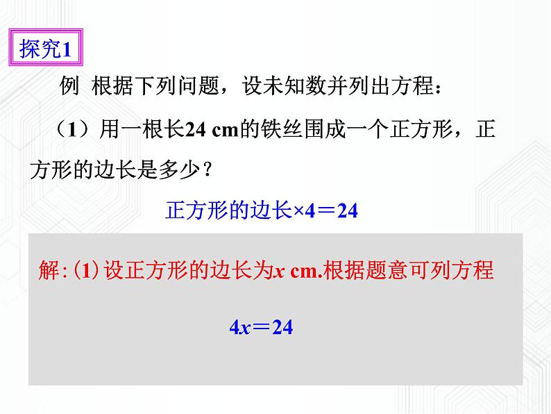3.1.1一元一次方程(课件+教学设计+课后练习)05