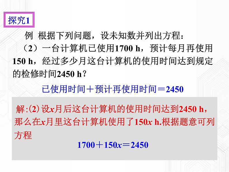3.1.1一元一次方程(课件+教学设计+课后练习)06