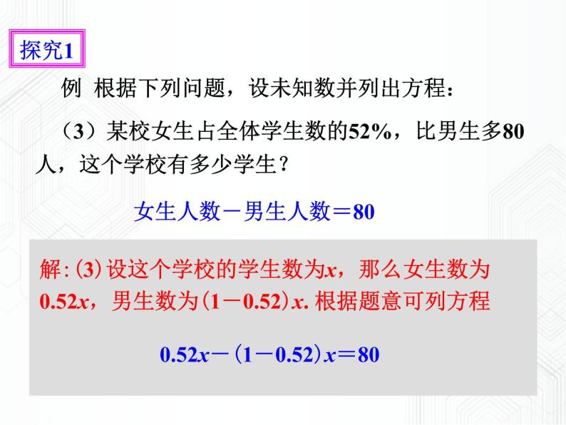 3.1.1一元一次方程（课件+教学设计+课后练习）07