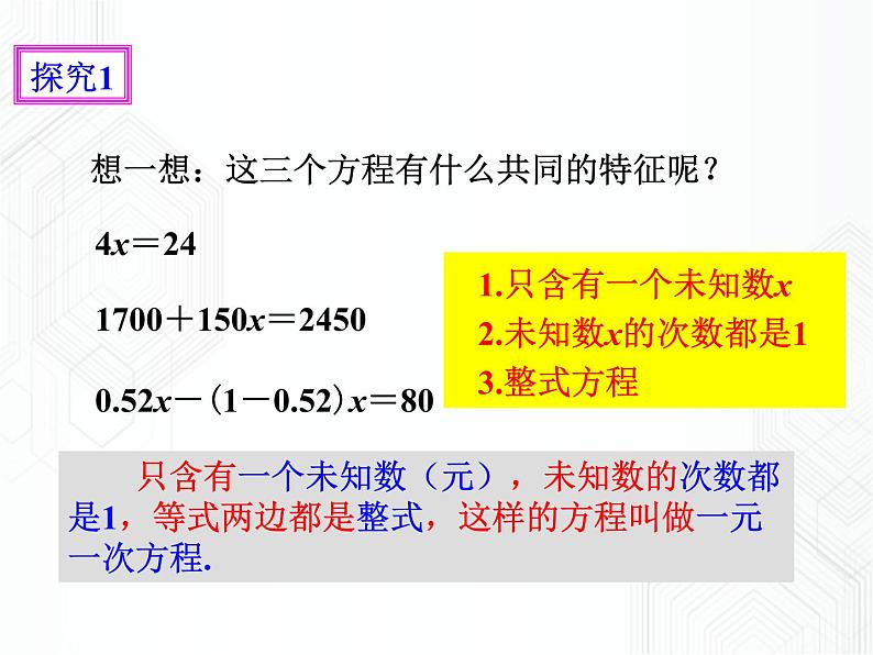 3.1.1一元一次方程(课件+教学设计+课后练习)08