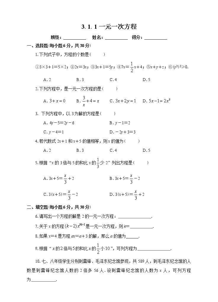 3.1.1一元一次方程（课件+教学设计+课后练习）01